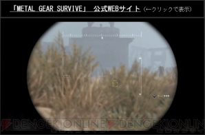 『METAL GEAR SURVIVE（メタルギア サヴァイヴ）』