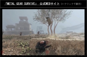 『METAL GEAR SURVIVE（メタルギア サヴァイヴ）』