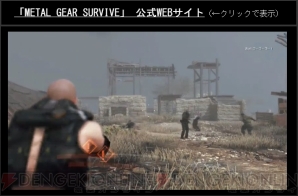 『METAL GEAR SURVIVE（メタルギア サヴァイヴ）』