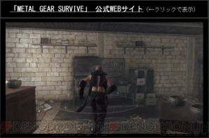 『METAL GEAR SURVIVE（メタルギア サヴァイヴ）』