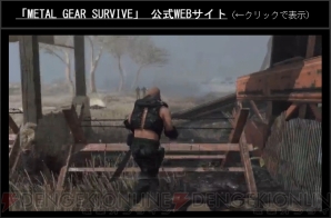 『METAL GEAR SURVIVE（メタルギア サヴァイヴ）』