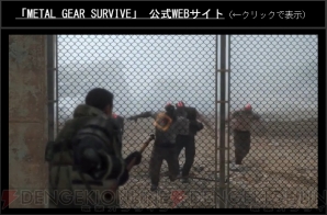 『METAL GEAR SURVIVE（メタルギア サヴァイヴ）』