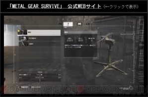 『METAL GEAR SURVIVE（メタルギア サヴァイヴ）』