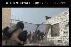 『METAL GEAR SURVIVE（メタルギア サヴァイヴ）』