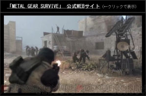 『METAL GEAR SURVIVE（メタルギア サヴァイヴ）』