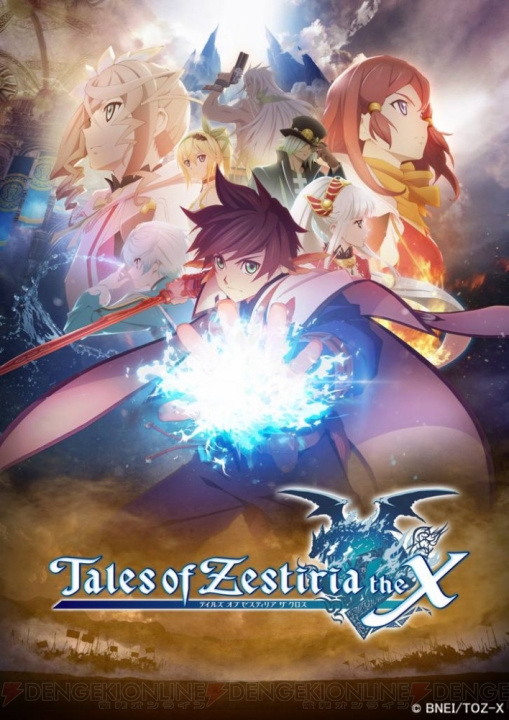 『テイルズ オブ ゼスティリア ザ クロス』第2期が2017年に制作決定