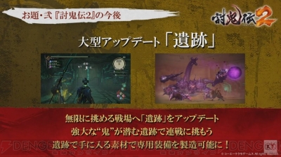 無料で遊べる 討鬼伝2 共闘版 がps4 Ps Vitaで10月6日に配信 Tgs16 電撃オンライン