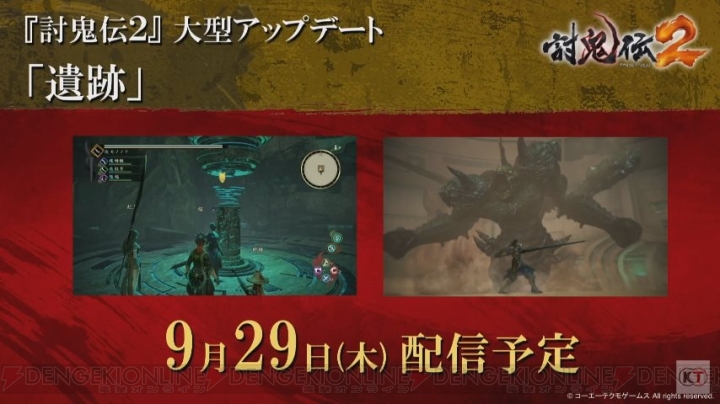 無料で遊べる 討鬼伝2 共闘版 がps4 Ps Vitaで10月6日に配信 Tgs16 電撃オンライン