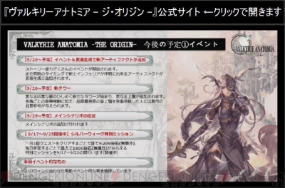 ヴァルキリーアナトミア Vp コラボが11月に キャライラストの刷新も Tgs16 電撃オンライン