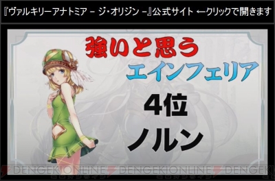 ヴァルキリーアナトミア Vp コラボが11月に キャライラストの刷新も Tgs16 電撃オンライン