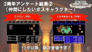 Ffrk こうていやくらやみのくもの仲間化決定 10月以降に順次登場 Tgs16 電撃オンライン