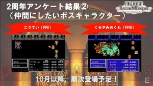 Ffrk こうていやくらやみのくもの仲間化決定 10月以降に順次登場 Tgs16 電撃オンライン