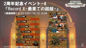 『FFRK』こうていやくらやみのくもの仲間化決定。10月以降に順次登場【TGS2016】