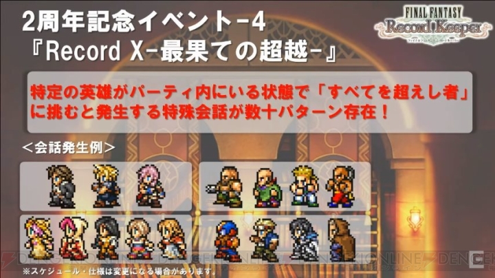 『FFRK』こうていやくらやみのくもの仲間化決定。10月以降に順次登場【TGS2016】