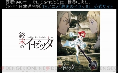 終末のイゼッタ 第1話先行上映会でミリタリー部分を解説 階級章の細かい設定に注目 Tgs16 電撃オンライン