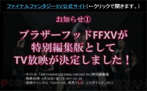 『ファイナルファンタジーXV』