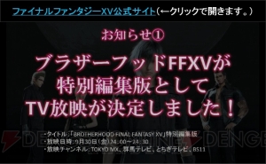 『FF15』に極上のカップヌードルを求めるクエストが登場【TGS2016】