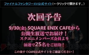 『FF15』に極上のカップヌードルを求めるクエストが登場【TGS2016】