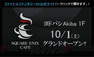 『FF15』に極上のカップヌードルを求めるクエストが登場【TGS2016】