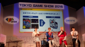 ガンダムゲーム30周年は伊達じゃない！ 最新情報満載のガンダム30周年ステージをレポート【TGS2016】