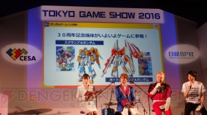 ガンダムゲーム30周年は伊達じゃない！ 最新情報満載のガンダム30周年ステージをレポート【TGS2016】