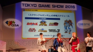 ガンダムゲーム30周年は伊達じゃない！ 最新情報満載のガンダム30周年ステージをレポート【TGS2016】