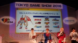 ガンダムゲーム30周年は伊達じゃない！ 最新情報満載のガンダム30周年ステージをレポート【TGS2016】