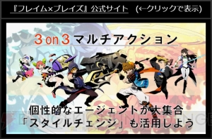 『フレイム×ブレイズ』回復の方法は？ ガチャの仕様は？生放送で新情報公開【TGS2016】