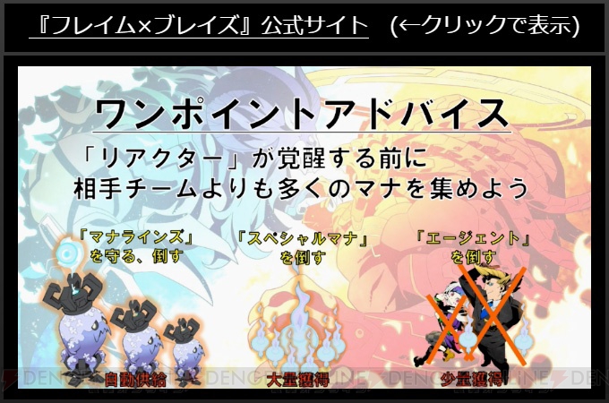 『フレイム×ブレイズ』回復の方法は？ ガチャの仕様は？生放送で新情報公開【TGS2016】