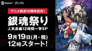 『銀魂』紅桜篇、真選組動乱篇、スタンド温泉篇など人気エピソードが12時間にわたり一挙放送