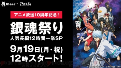銀魂 紅桜篇 真選組動乱篇 スタンド温泉篇など人気エピソードが12時間にわたり一挙放送 電撃オンライン