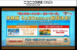 『モンハンストーリーズ』体験版が9月20日より配信。クエストと対戦の2種類が収録【TGS2016】