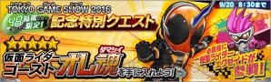 「仮面ライダー」ゲーム最新情報ステージ