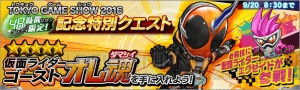 『仮面ライダー』ゲームがそろって大型アプデ＆リニューアル。エグゼイドも応援に駆けつけた【TGS2016】