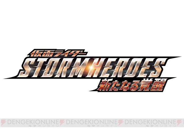 『仮面ライダー』ゲームがそろって大型アプデ＆リニューアル。エグゼイドも応援に駆けつけた【TGS2016】