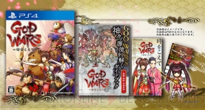 『GOD WARS ～時をこえて～』