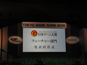 “日本ゲーム大賞2016”