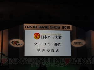 『龍が如く6』『FF15』など10作品が日本ゲーム大賞2016“フューチャー部門”にノミネート【TGS2016】