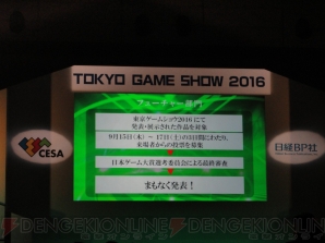 “日本ゲーム大賞2016”