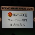 『龍が如く6』『FF15』など10作品が日本ゲーム大賞2016“フューチャー部門”にノミネート【TGS2016】