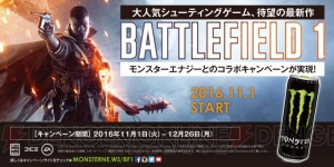 『バトルフィールド1』がモンスターエナジーとコラボ。11月1日よりキャンペーン開始