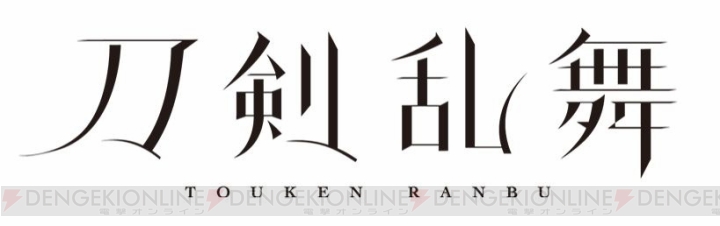 『刀剣乱舞』陸奥守吉行と和泉守兼定の姿も確認できる第1弾PVが解禁