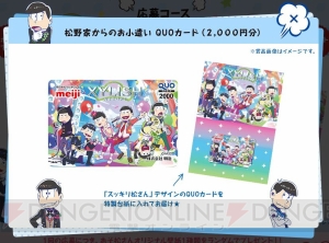 6つ子がアイドルユニットに。『おそ松さん』×『キシリッシュ』コラボで描き下ろしイラストの抱き枕などが当たる