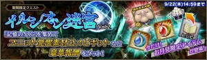 『ブレオデ』で超お得な10連ステップガチャ“召魂祭”が回せるのは9月22日まで