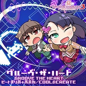 『グルーヴコースター3 リンクフィーバー』×『クロスビーツレヴ サンライズ』コラボ第4弾の実施決定！