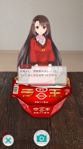 内田真礼さんや早見沙織さんらが演じる美少女と『ラ王』をすすれるARボイスドラマ公開