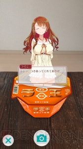 内田真礼さんや早見沙織さんらが演じる美少女と『ラ王』をすすれるARボイスドラマ公開