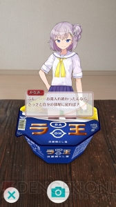 内田真礼さんや早見沙織さんらが演じる美少女と『ラ王』をすすれるARボイスドラマ公開