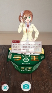 内田真礼さんや早見沙織さんらが演じる美少女と『ラ王』をすすれるARボイスドラマ公開