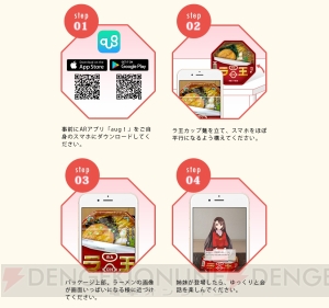 内田真礼さんや早見沙織さんらが演じる美少女と『ラ王』をすすれるARボイスドラマ公開